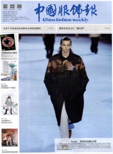 中国服饰报